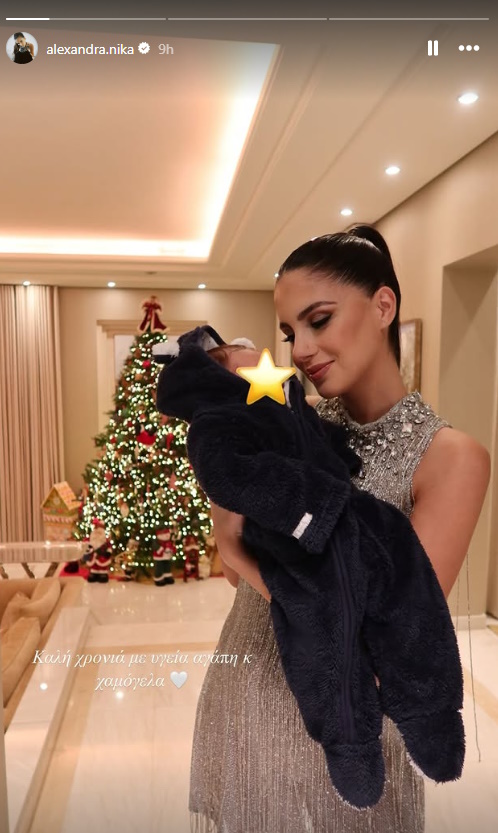 Η τρυφερή φωτογραφία από το πρωτοχρονιάτικο ρεβεγιόν με τον γιο της