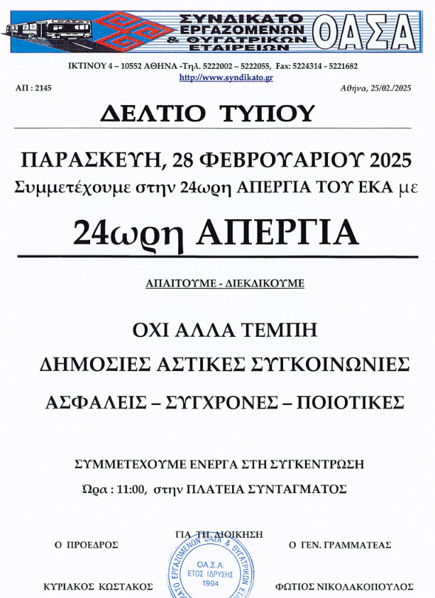oasa_apergia.png