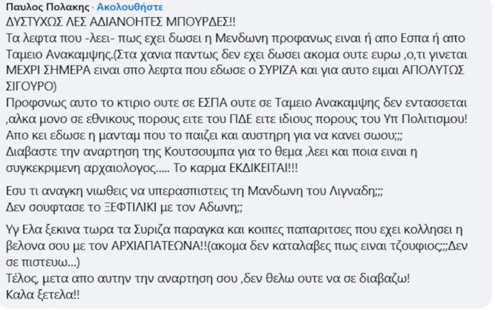 «Πυρά» Πολάκη σε Καρανίκα για τη στήριξη στη Μενδώνη στο επεισόδιο με την αρχαιολόγο: «Λες πα@@@τσες»